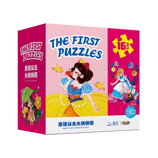 宝宝启蒙拼图礼盒系列-童话公主(32张大块拼图)  宝宝启蒙拼图礼盒16系列-童话公主大块拼图16张 3in1进阶磁吸益智拼图系列（太空之旅） 商品图2