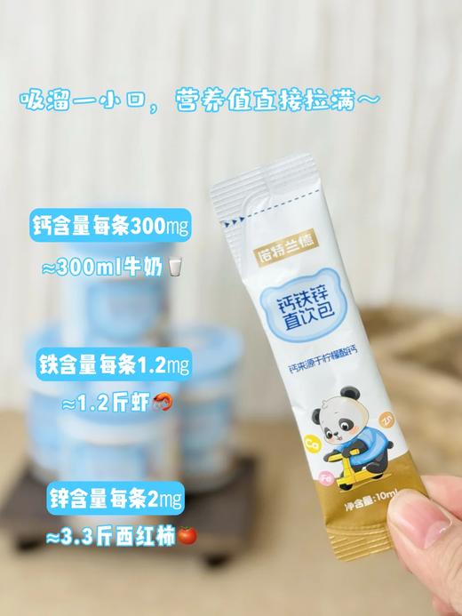 诺特兰德钙铁锌直饮包【10毫升*36条/桶】乳酸菌草莓味 商品图3