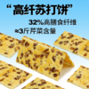 红谷林苏打饼干活动款（黑麦海盐2袋+黑松露2袋） 已热销10W+单❗❗❗0添加蔗糖 反式脂肪酸防腐剂香精 ❗添加≥15黑麦，地中海海盐以及🇳🇿新西兰进口黄油 商品缩略图2