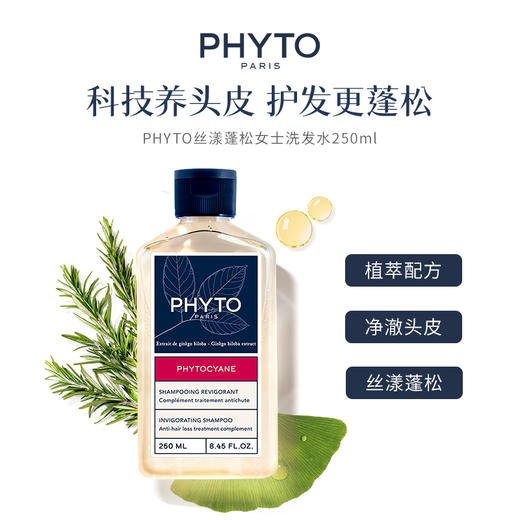PHYTO 发朵 丝漾女士洗发水 250ml 商品图1