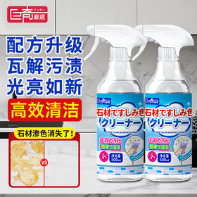巨奇-石材渗色清洁剂500ml