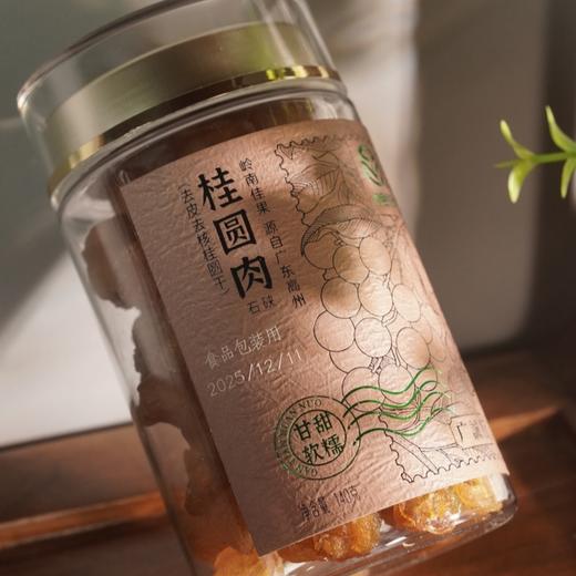 2025新货正宗高州石硖桂圆肉无核桂圆干即食泡茶煲汤 商品图9