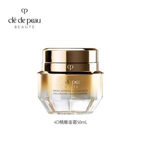 【国柜会员礼】肌肤之钥CPB面霜4D精雕面霜立体充盈紧致抗皱50ml