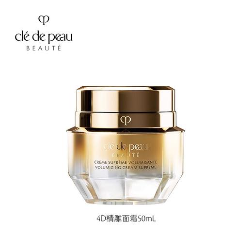 【国柜会员礼】肌肤之钥CPB面霜4D精雕面霜立体充盈紧致抗皱50ml 商品图0