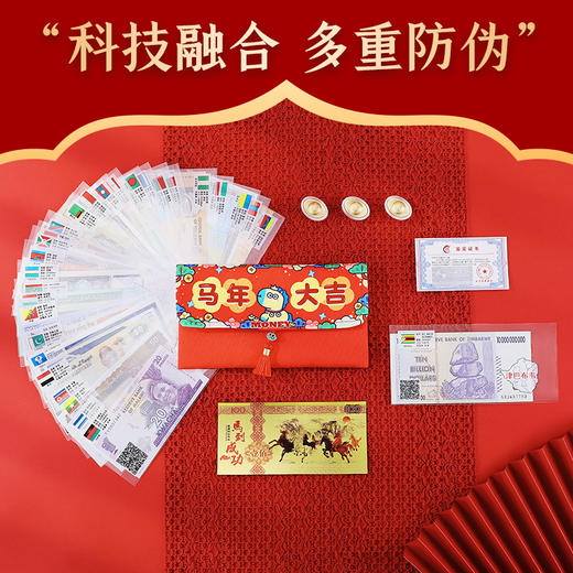 【2026年马到成功新年百国纪念外币红包套装】一款超绝的压岁钱神器，装着来自世界各地超百国的真钞外币 商品图3
