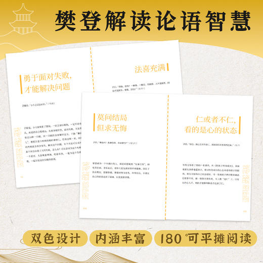 【樊登好书】论语365：学习手册 商品图2