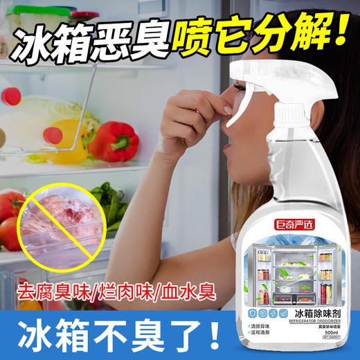 巨奇-冰箱腐臭除味剂500ml 商品图0