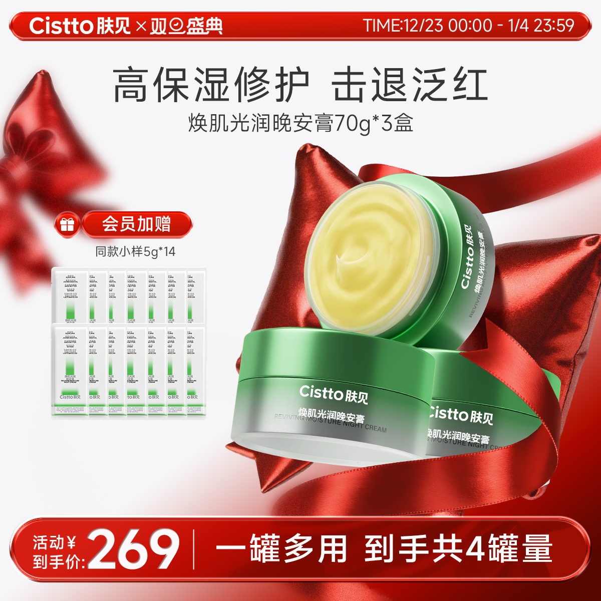 【双旦盛典】肤见焕肌光润晚安膏 70g大盒囤货装