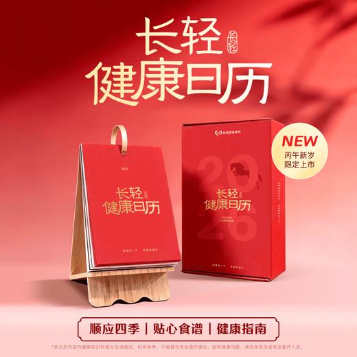 预售12月31日发货【1000积分+55元】每日健康册（2026）日历 贴心食谱健康指南 商品图0