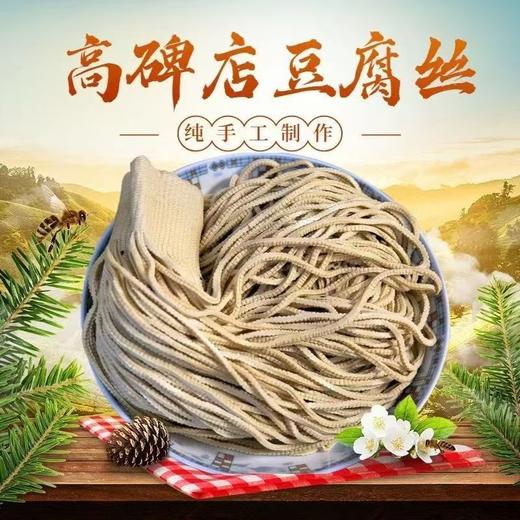 【SF】五香豆腐丝   严选原料，传统工艺：选用东北非转基因黄豆 商品图2