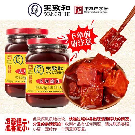 【SLSY】王致和豆腐乳  传统发酵工艺 厨房佐餐炒菜提味豆腐乳 商品图1