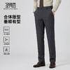 【易打理】圣得西2025年男士冬季仿毛西裤垂顺有型商务搭休闲裤 商品缩略图0