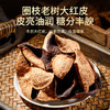 福东海 陈皮250克/瓶【春节年货送礼品】珍品玻璃瓶装 大红皮 广东源产老陈皮【地标认证】陈化养生 商品缩略图6