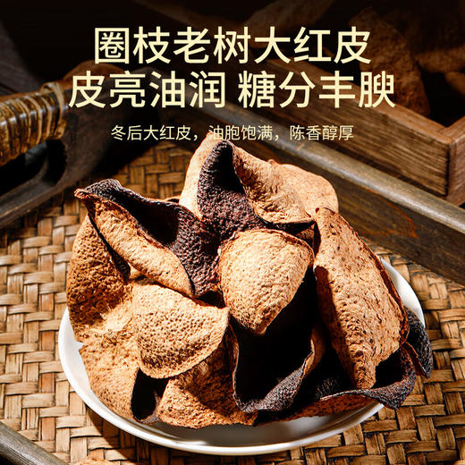 福东海 陈皮250克/瓶【春节年货送礼品】珍品玻璃瓶装 大红皮 广东源产老陈皮【地标认证】陈化养生 商品图6