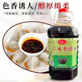 【MLT】味星大桶2.5L小米香醋传统工艺粮食酿造