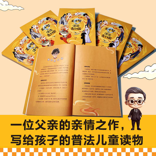 王小智的法治奇幻游 商品图2