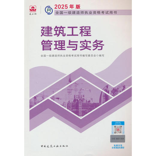 建筑工程管理与实务 商品图0