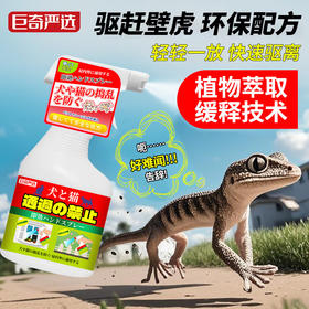 巨奇-壁虎趋避剂500ml