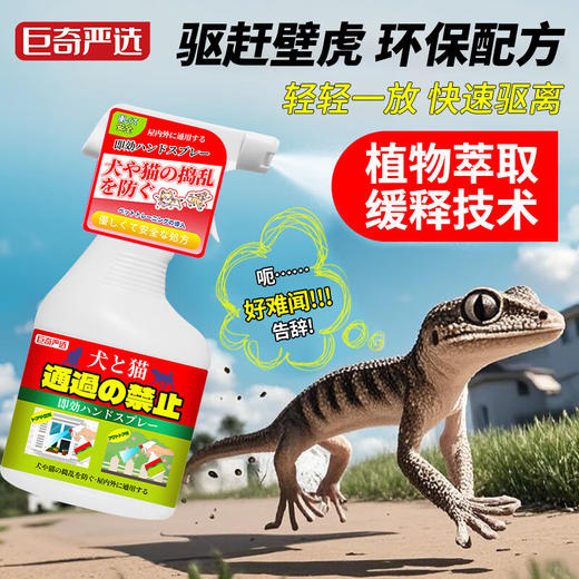 巨奇-壁虎趋避剂500ml 商品图0