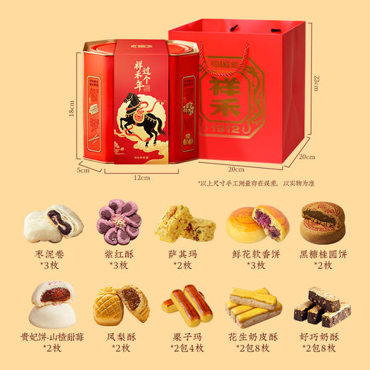 严选 | 祥禾饽饽铺-丙午祥禾年965g +礼袋中式糕点年货礼盒 商品图5