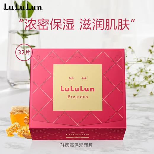 LuLuLun 高保湿款面膜 商品图0