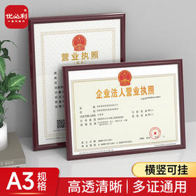 优必利 A3证件框 相框 塑料证书框画框 A3营业执照框 工商税务登记证框 横竖证件框 红木色5063A