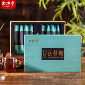 宏济堂阿胶茯苓膏300g（10g/条*30条）经典名方八道工序膏体饱满口感绵柔易吸收