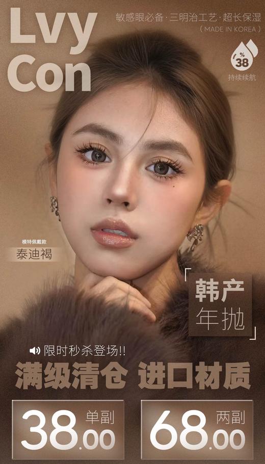 lvycon年抛38/副68/2副,泰通褐东欧蓝栗子茶亚麻灰绿百桃酱气泡茶鹿希褐 商品图0