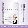 如何离开一个人：有的人只在刚开始对你好 商品缩略图2