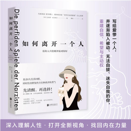 如何离开一个人：有的人只在刚开始对你好 商品图2