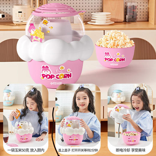 【赠礼袋】【趣玩爆米 5分钟可做一盘爆米花】小伶玩具儿童可爱迷你爆米花 家用小型电动吹风式膨化机 爆谷过家家玩具 商品图2