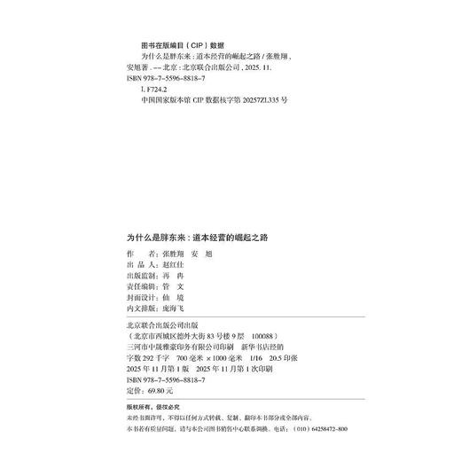 为什么是胖东来：道本经营的崛起之路 商品图4