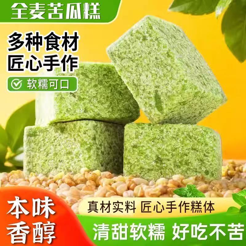 【秒杀❗️9.9抢🔥无糖全麦苦瓜糕】甄选品质原料制作，糯米 糙米 大米 燕麦米 荞麦 玉米，口感软糯老少皆宜，美味健康无负担，早餐代餐下午茶休闲零食茶点心小吃L