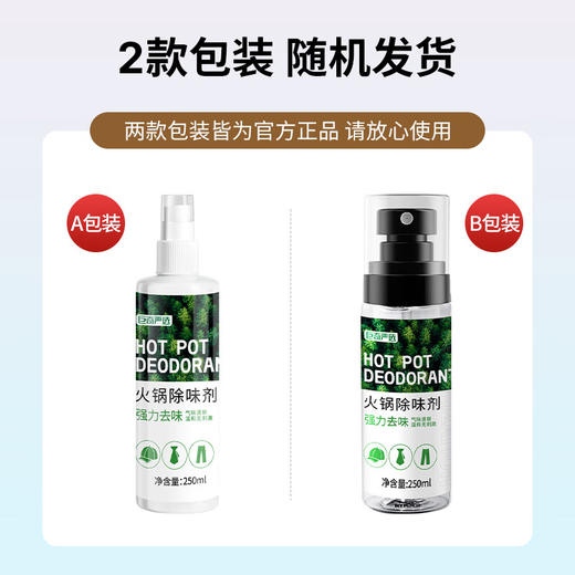 巨奇-火锅除味剂250ml 商品图7