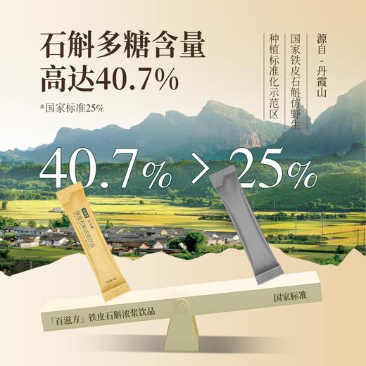 ² 近效清仓 99元10盒【铁皮石斛饮】配料只有铁皮石斛和水 210g(30g*7) 效期至26年6月 HM02-CRMM-BC 商品图3
