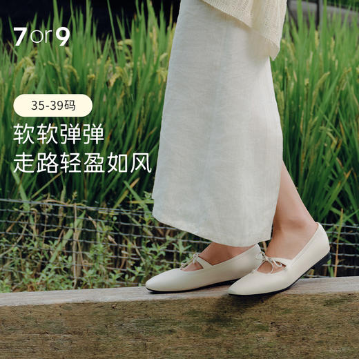 7or9玛丽珍平底鞋柔软通勤单鞋新品白巧麻薯 商品图1
