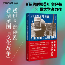 文学纪念碑 莎士比亚在分裂的美国