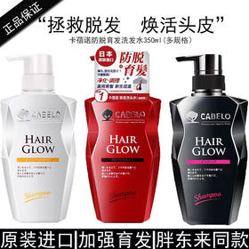 卡蓓诺防脱洗发水固发护发精华液蓬松控油柔顺防脱发洗发露液进口