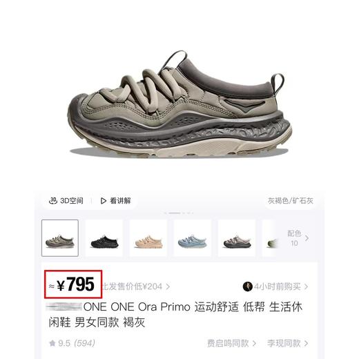 一店k （仅售48小时）挖到宝了！H0ka毛毛虫好穿到哭 ora primo 一脚蹬运动鞋 软呼呼又弹弹的脚感 商品图5