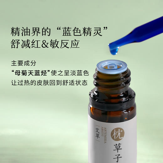 枕草子艾草精油 温暖草木香 推背好帮手 商品图2