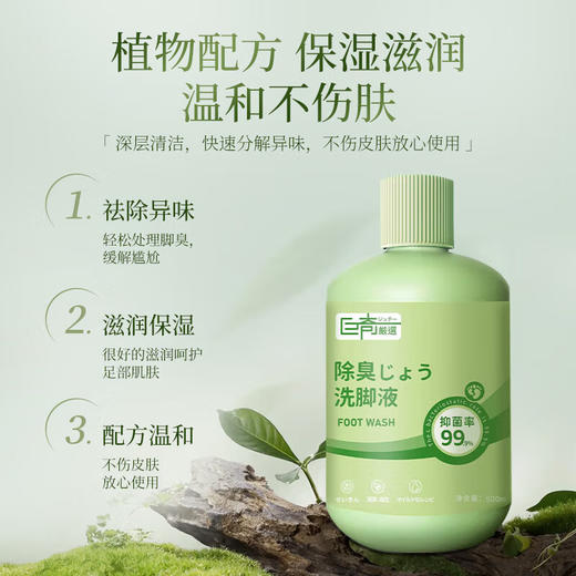 巨奇-洗脚液500ml 商品图2