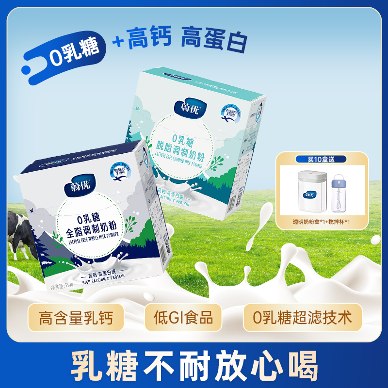 蔚优盒装0乳糖高钙奶粉350g，低GI，升糖慢，适合3岁+小孩及成人，想要控制饮食糖分摄入，减肥、控糖的人群
