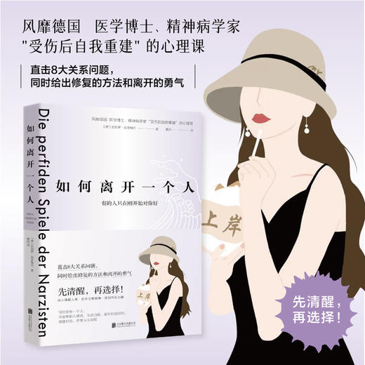 如何离开一个人：有的人只在刚开始对你好 商品图1