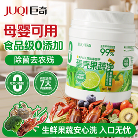 巨奇-蛋壳果蔬净1kg