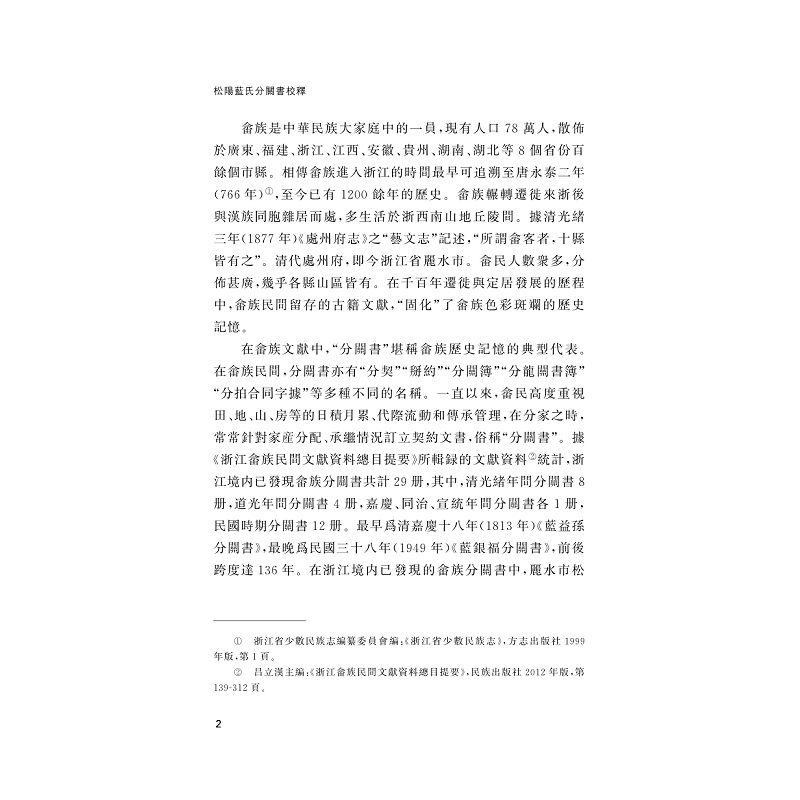 试读PDF-9787308268950(1-1)-松阳蓝氏分关书校释_006.jpg