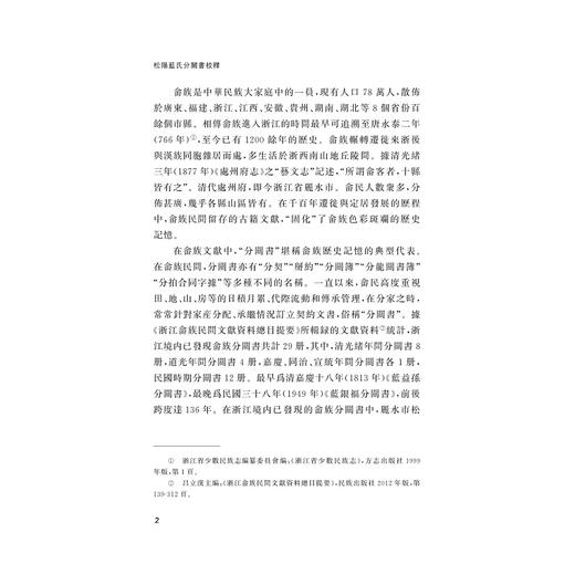 松阳蓝氏分关书校释/余厚洪 著/浙江大学出版社 商品图2