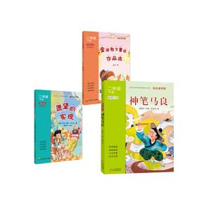 2年级下册（3本）2026春季