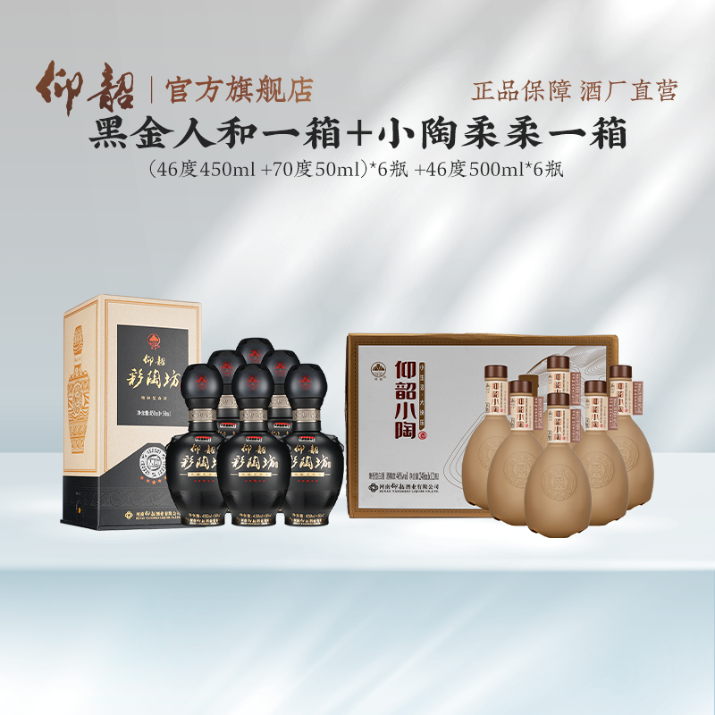 【黑金柔柔组合装】黑金五星人和 一箱 +小陶柔柔一箱   到手整整两箱酒