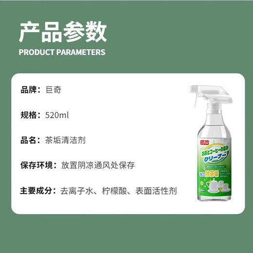 巨奇-茶垢清除剂喷雾520ml 商品图7