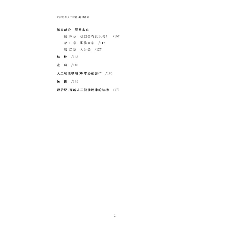 试读PDF-9787308269667(1-1)-如何思考人工智能:迷津指要_013.jpg